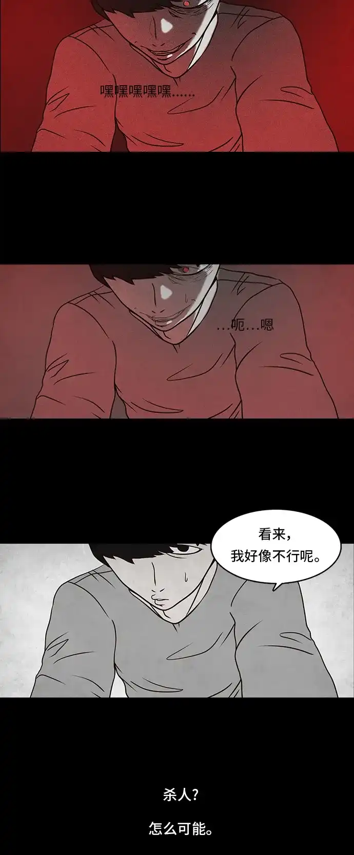 《金钱游戏》第11话 第5页