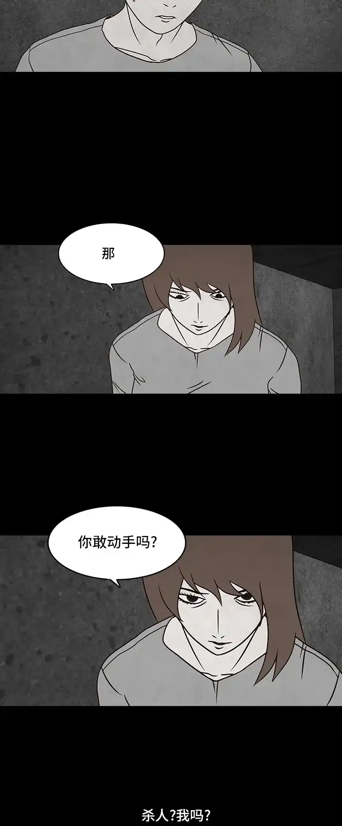 《金钱游戏》第11话 第3页