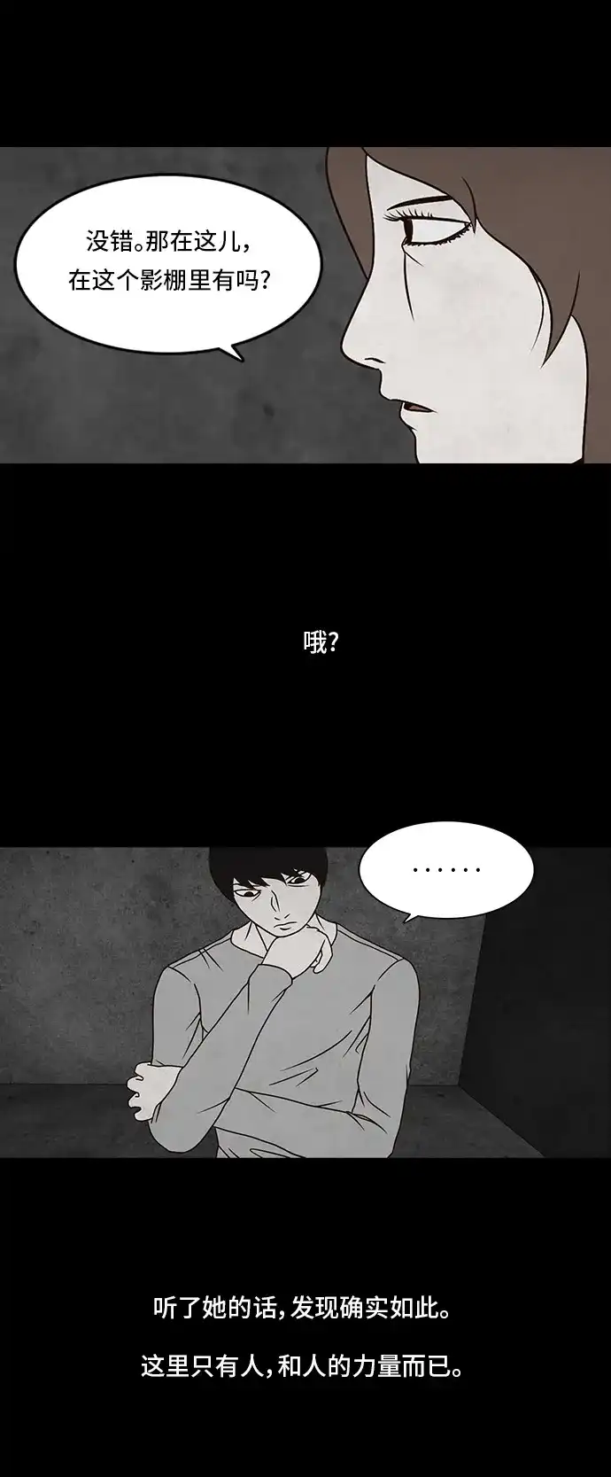 《金钱游戏》第11话 第14页