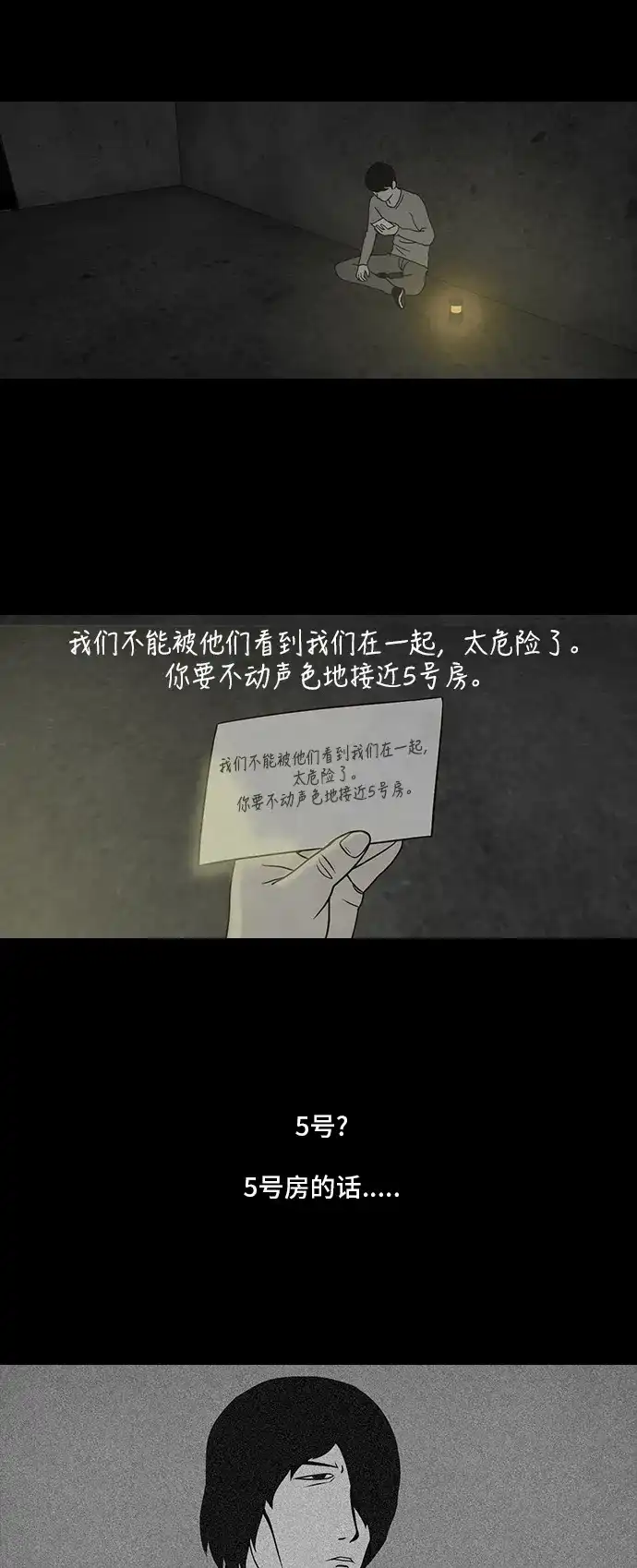 《金钱游戏》第11话 第19页