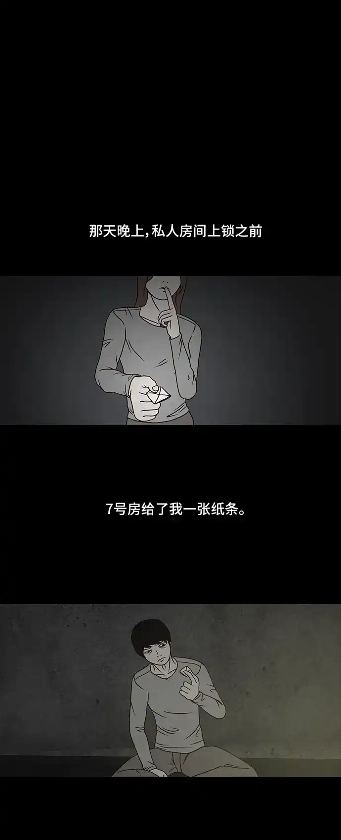 《金钱游戏》第11话 第17页