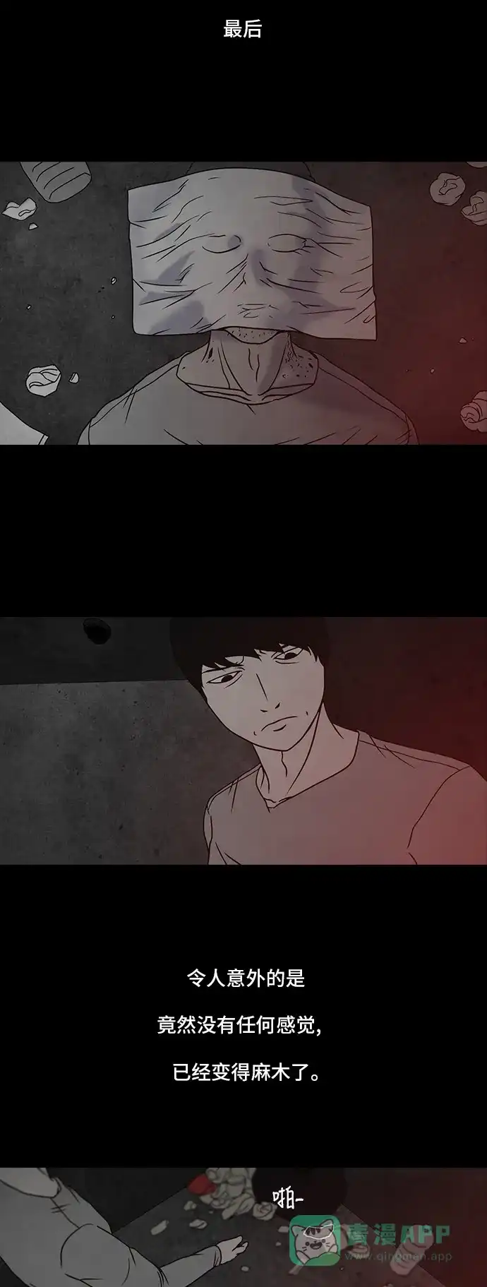 《金钱游戏》第11话 第41页