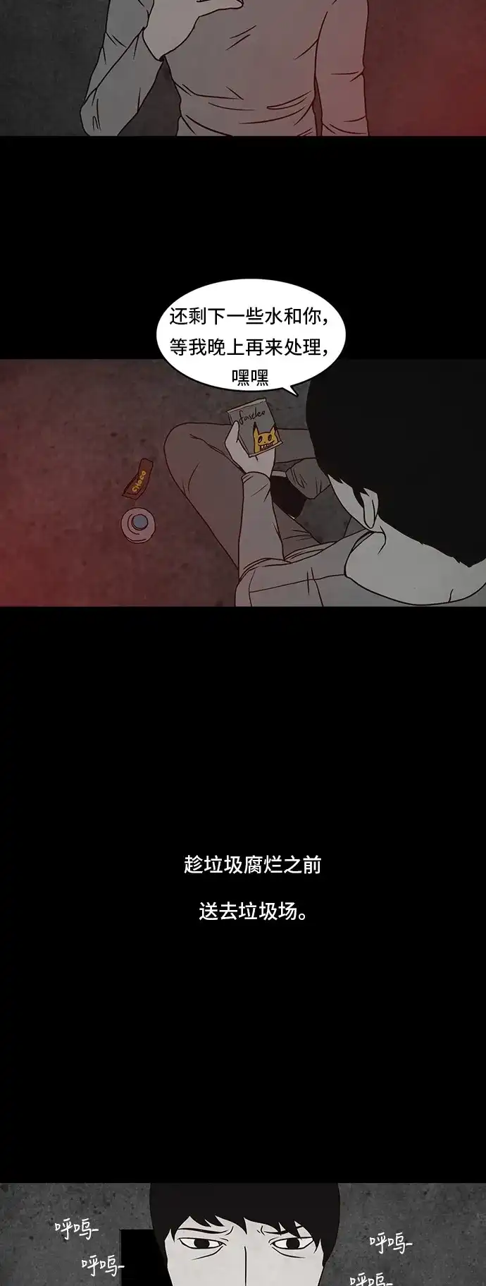 《金钱游戏》第11话 第39页