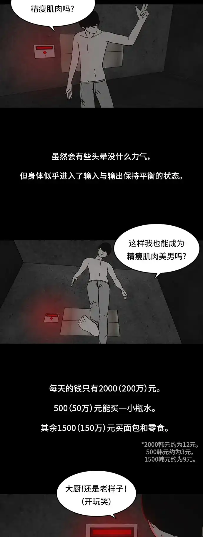 《金钱游戏》第11话 第37页