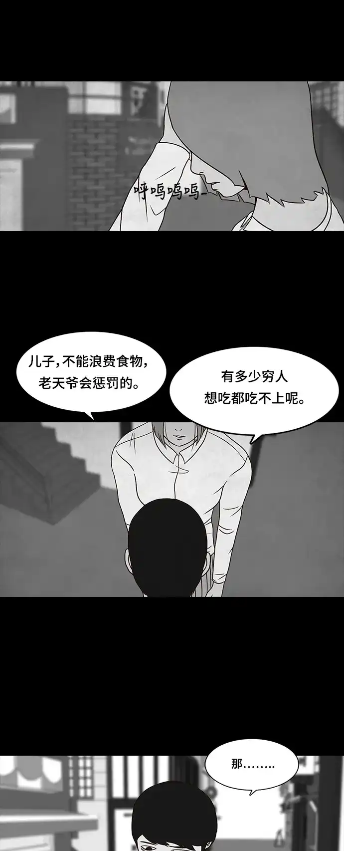 《金钱游戏》第12话 第5页