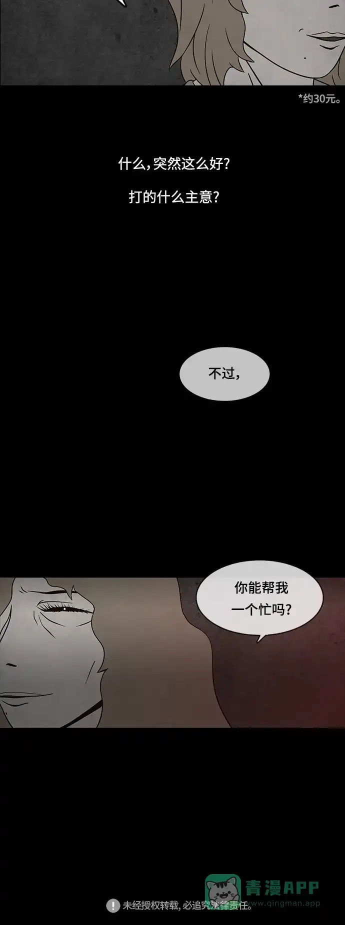 《金钱游戏》第12话 第46页