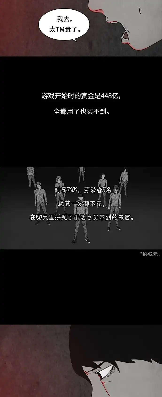 《金钱游戏》第12话 第24页