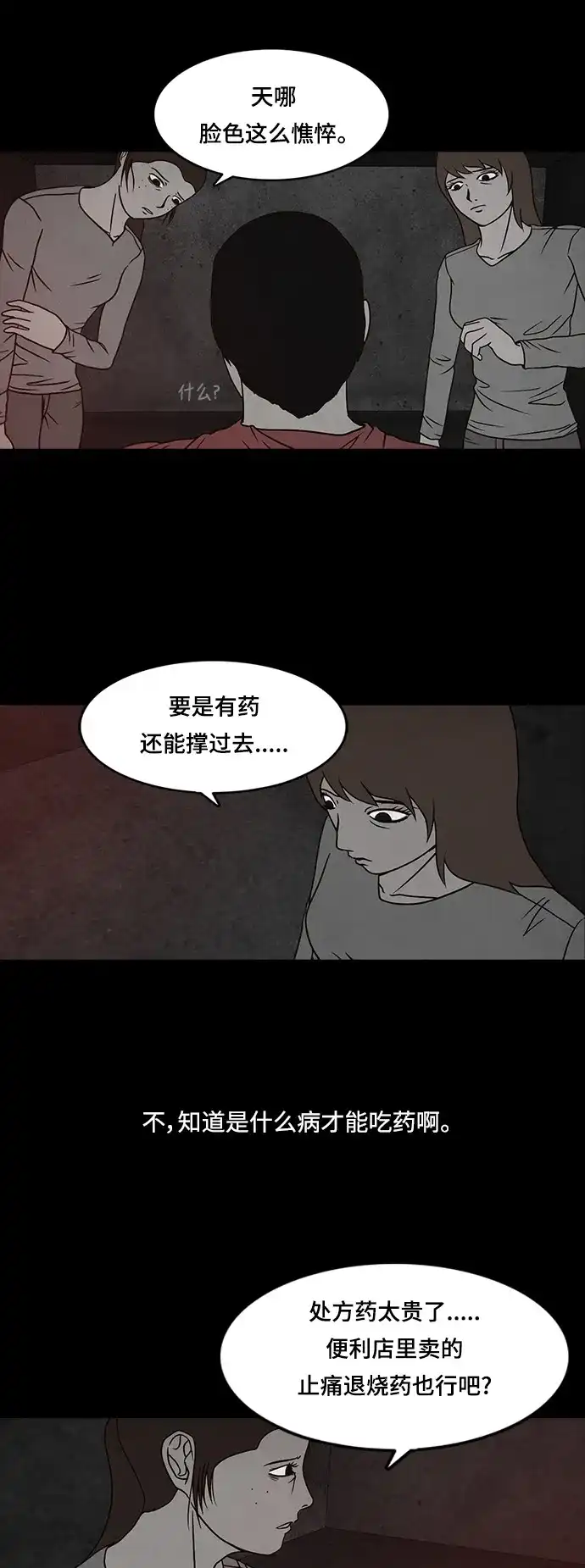 《金钱游戏》第12话 第38页