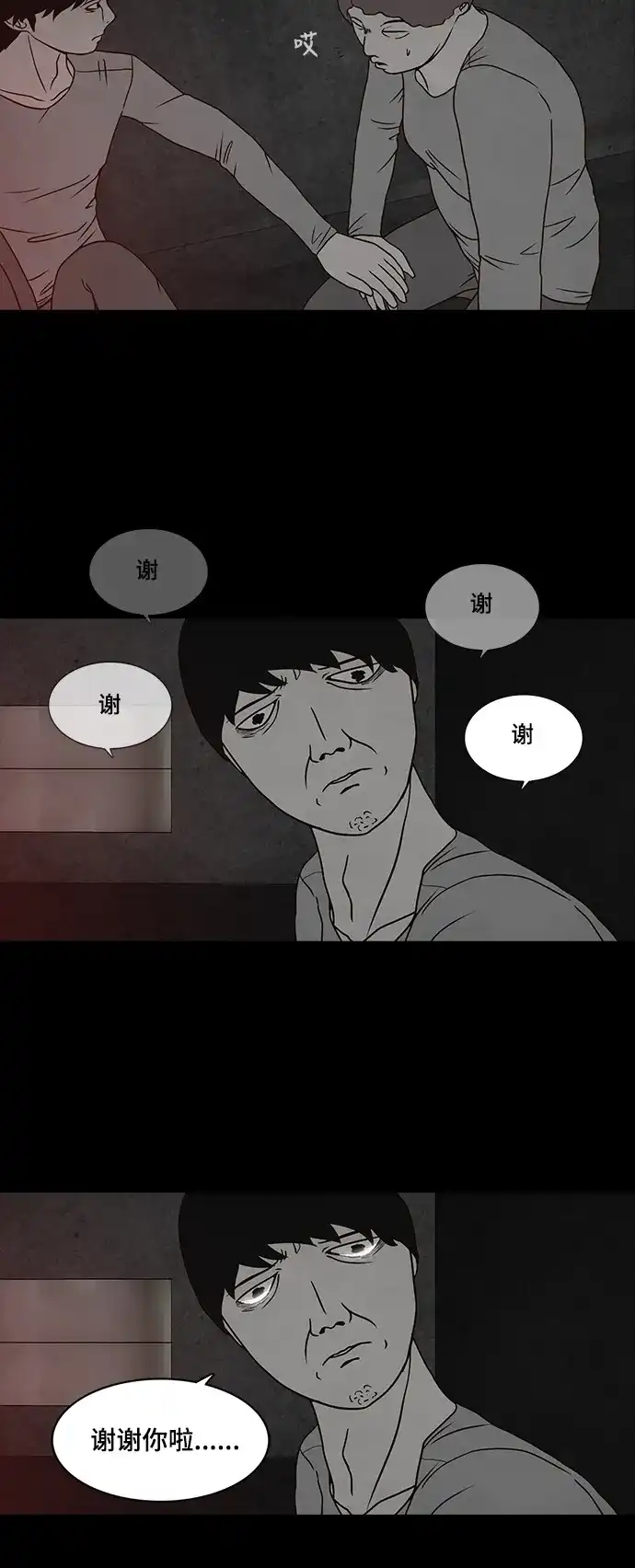 《金钱游戏》第12话 第15页