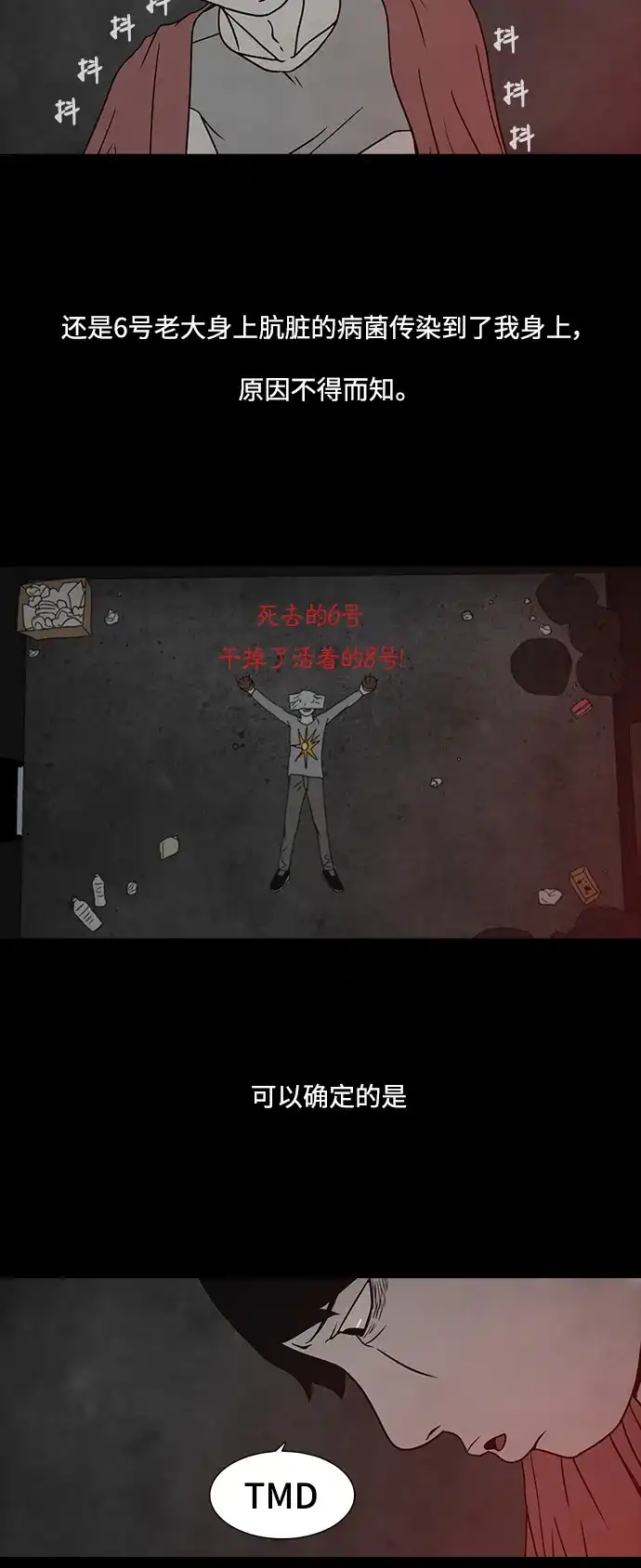 《金钱游戏》第12话 第18页