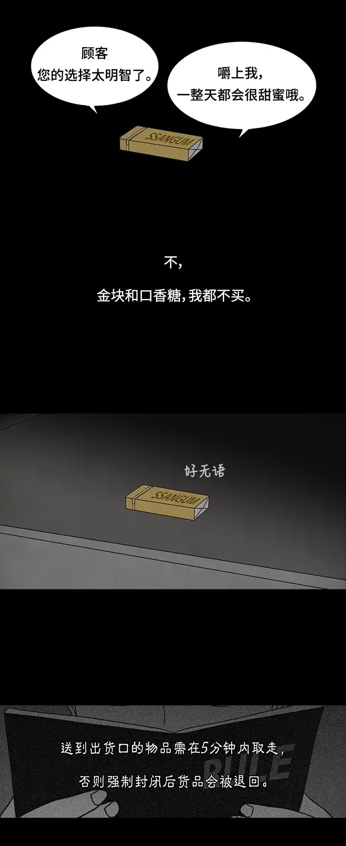 《金钱游戏》第12话 第28页