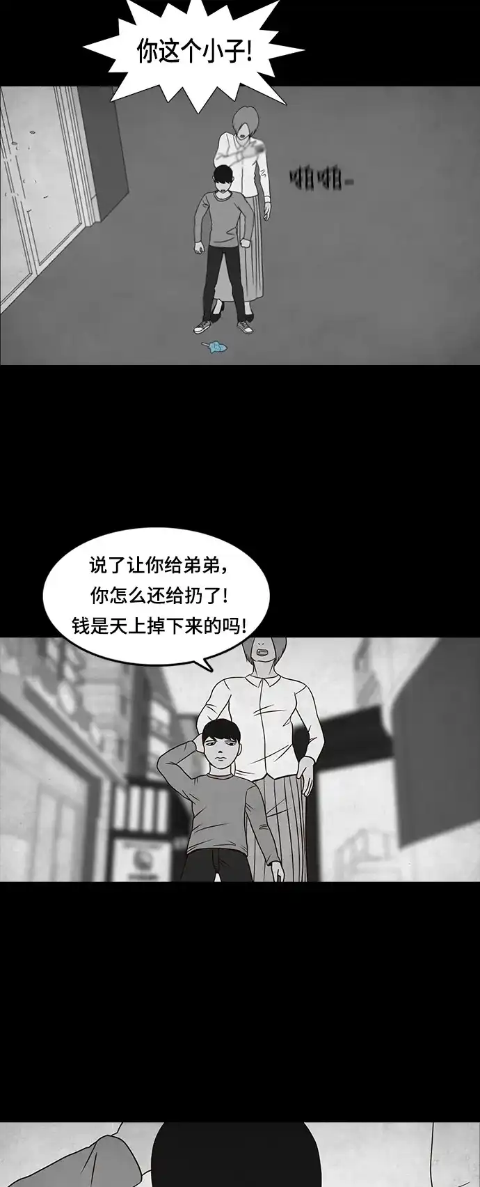 《金钱游戏》第12话 第3页