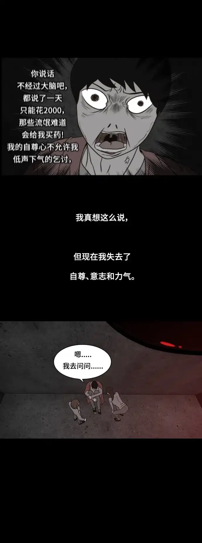 《金钱游戏》第12话 第40页