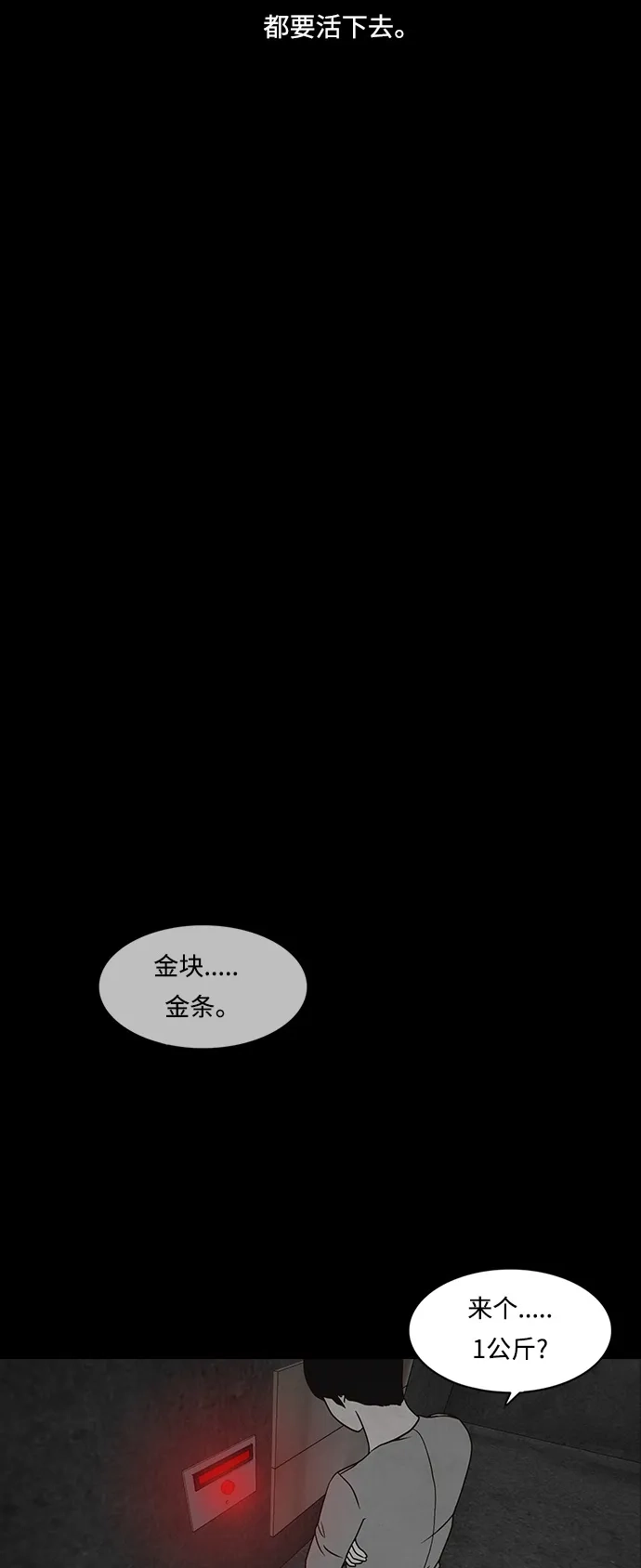《金钱游戏》第12话 第22页