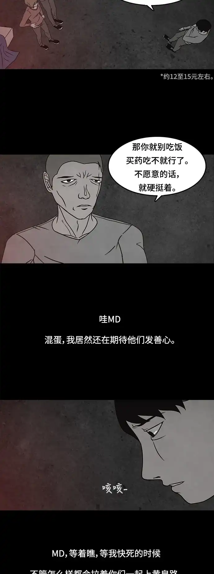 《金钱游戏》第12话 第44页