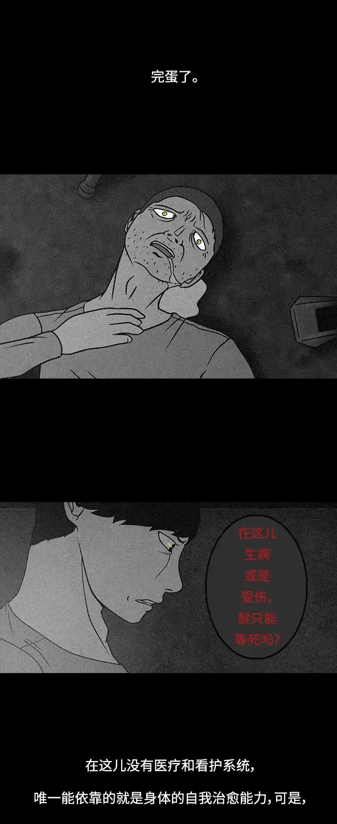 《金钱游戏》第12话 第19页