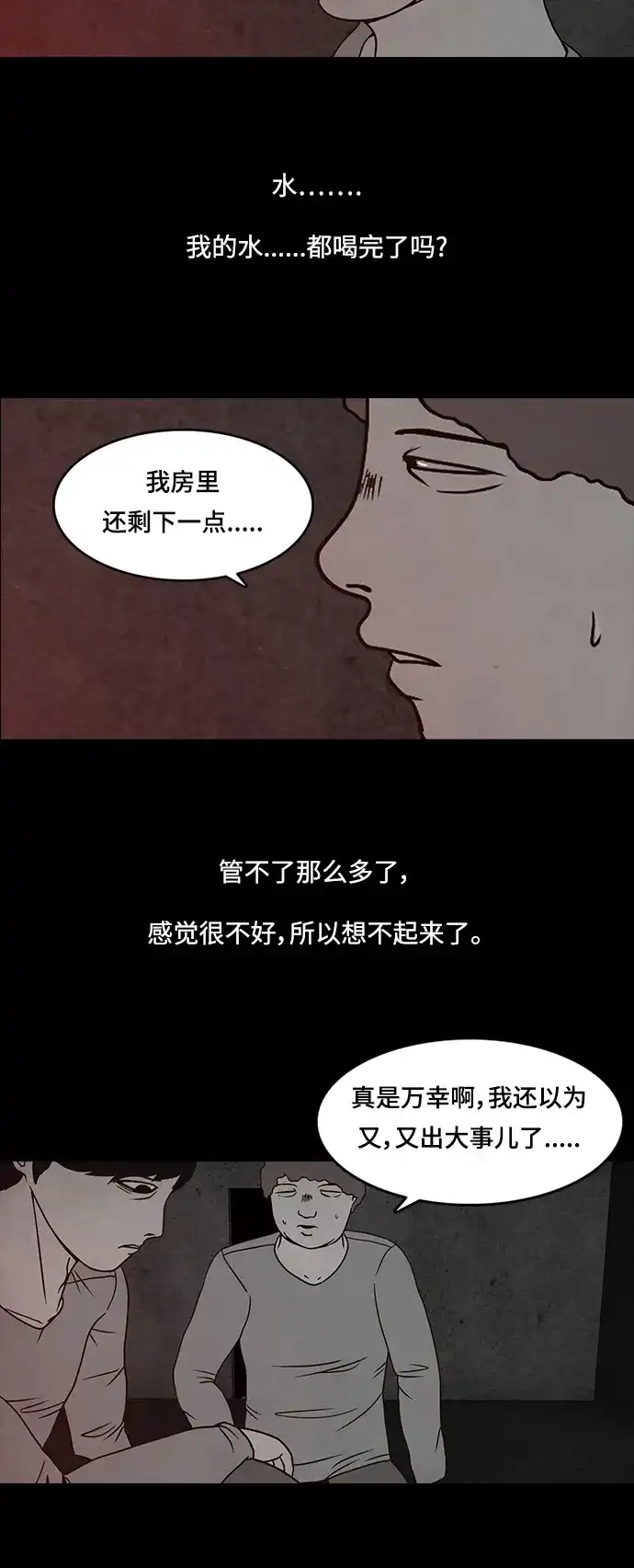 《金钱游戏》第12话 第13页