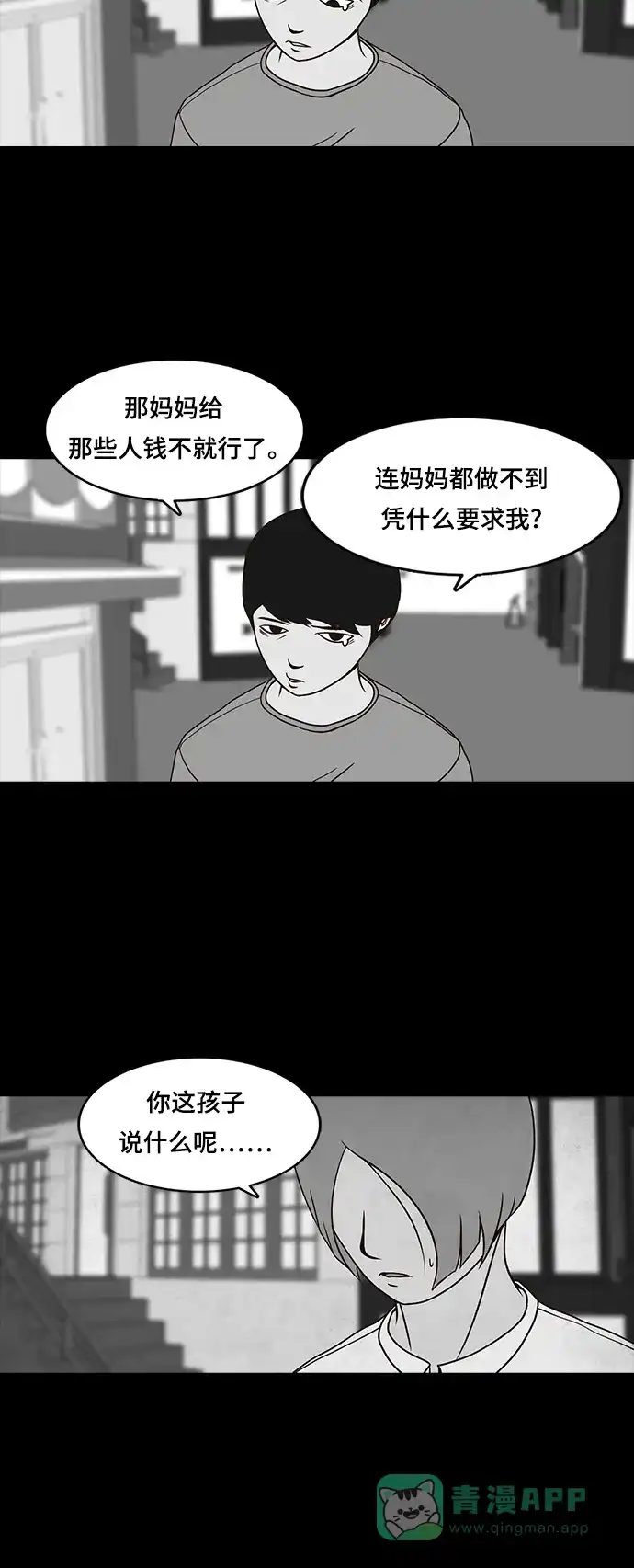 《金钱游戏》第12话 第6页