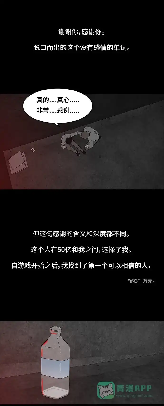 《金钱游戏》第12话 第16页