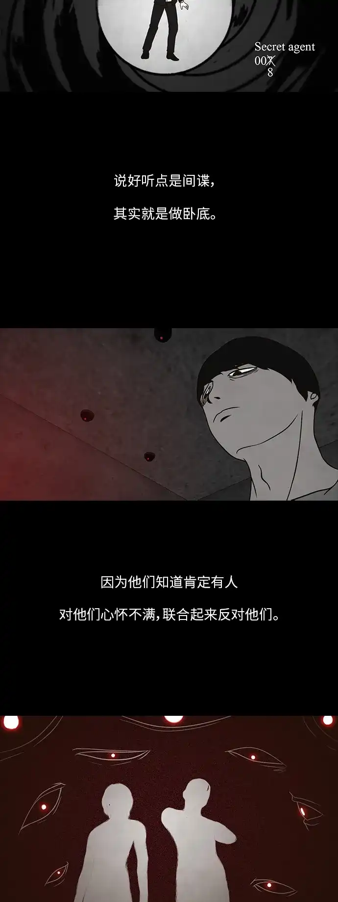 《金钱游戏》第13话 第18页