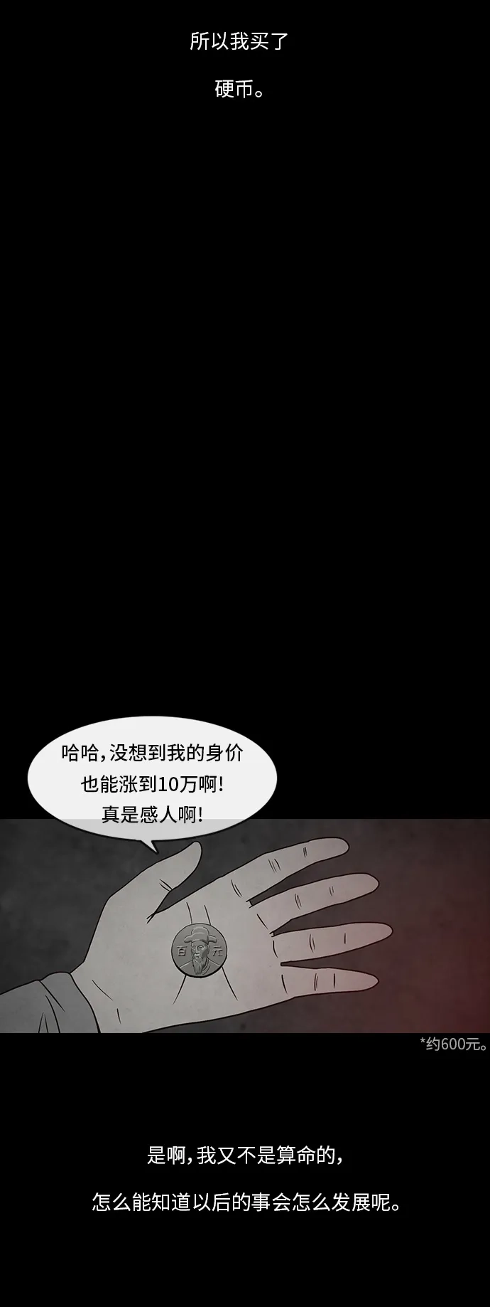 《金钱游戏》第13话 第22页