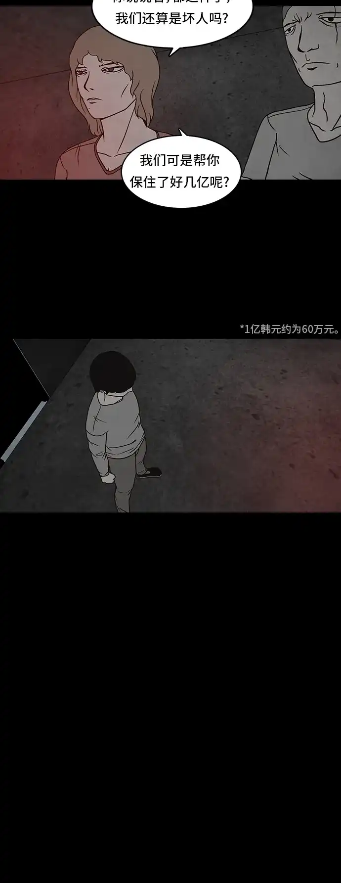 《金钱游戏》第13话 第14页