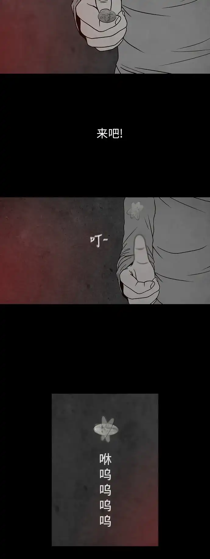《金钱游戏》第13话 第24页