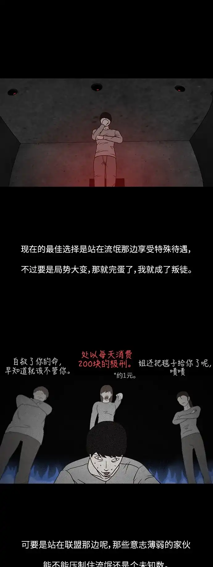 《金钱游戏》第13话 第20页