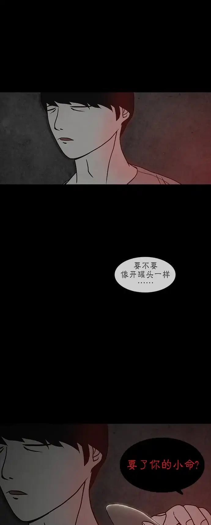 《金钱游戏》第13话 第39页