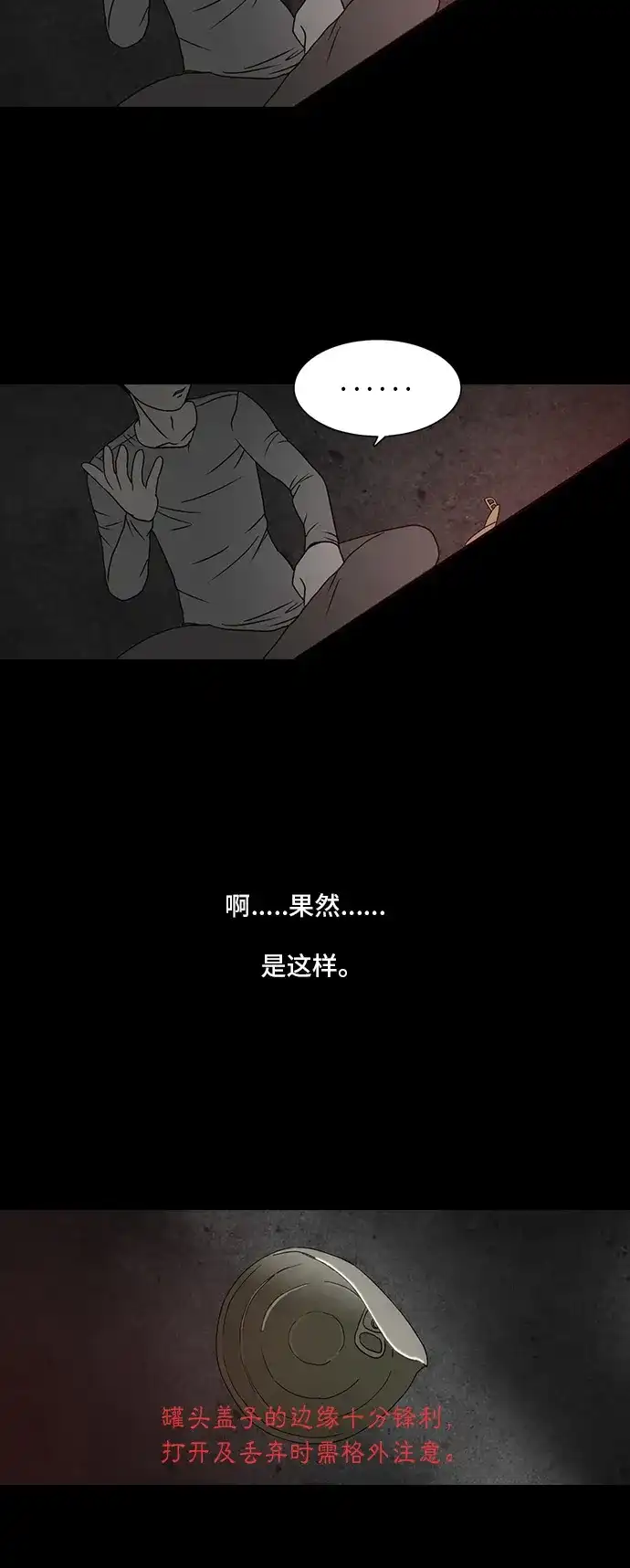 《金钱游戏》第13话 第34页