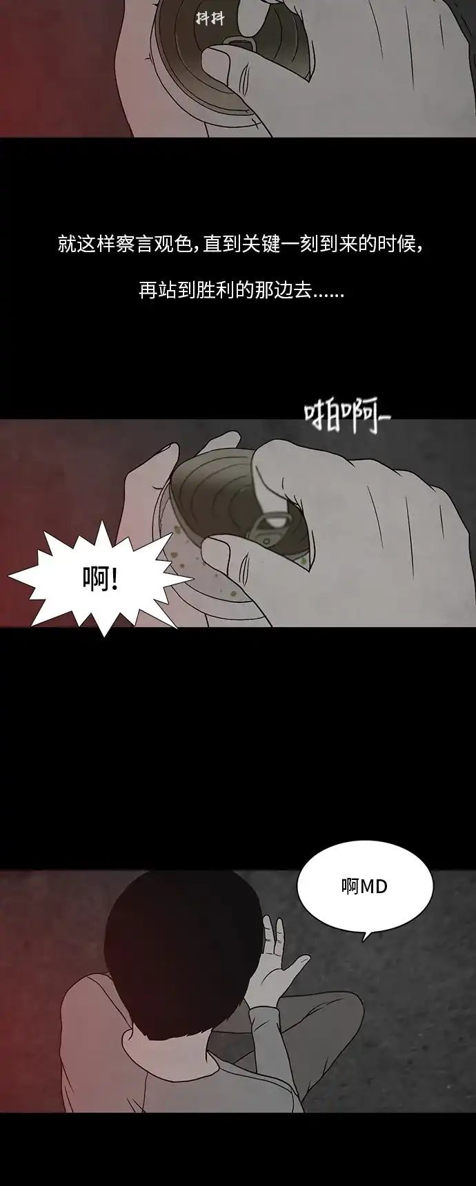 《金钱游戏》第13话 第32页