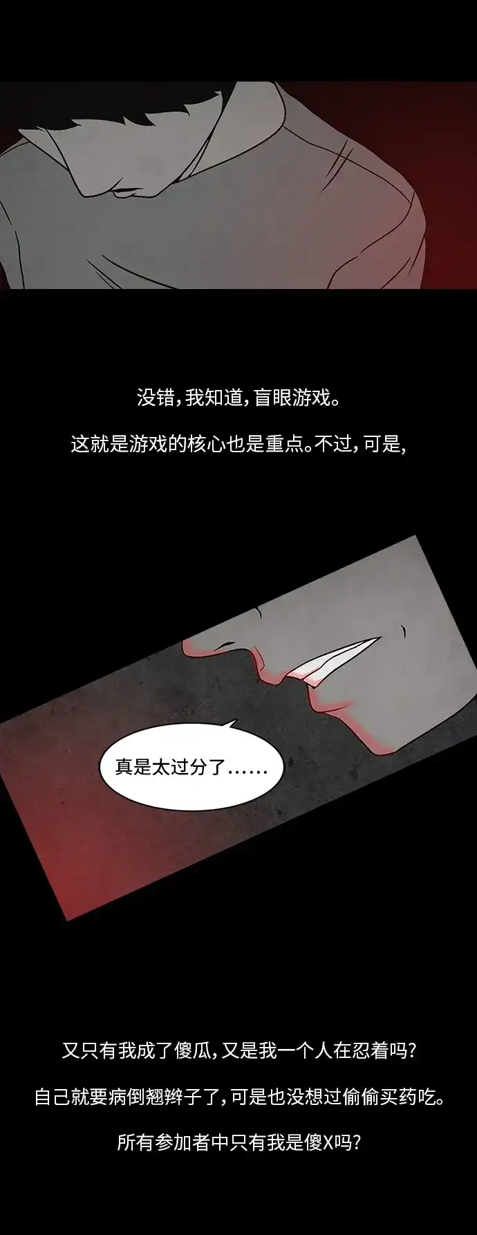 《金钱游戏》第13话 第12页