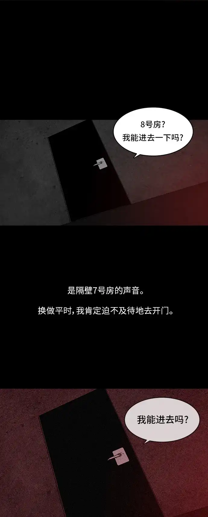《金钱游戏》第13话 第42页