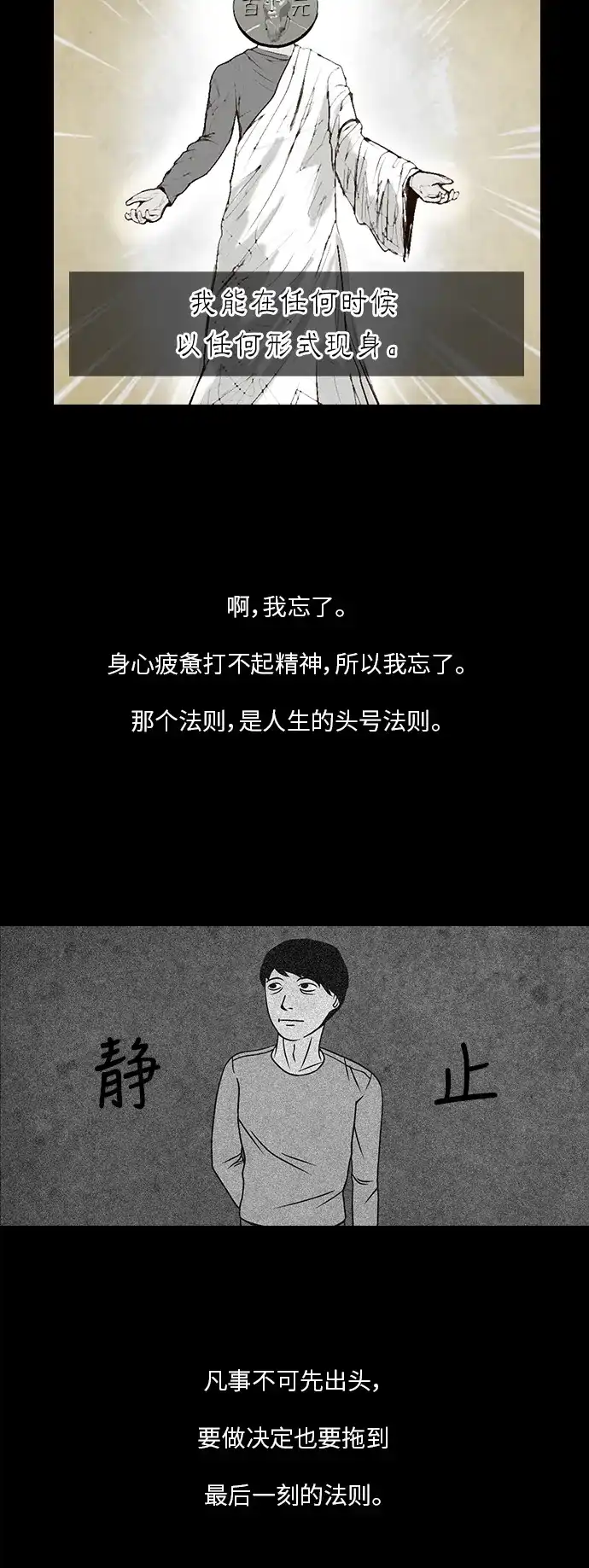 《金钱游戏》第13话 第28页