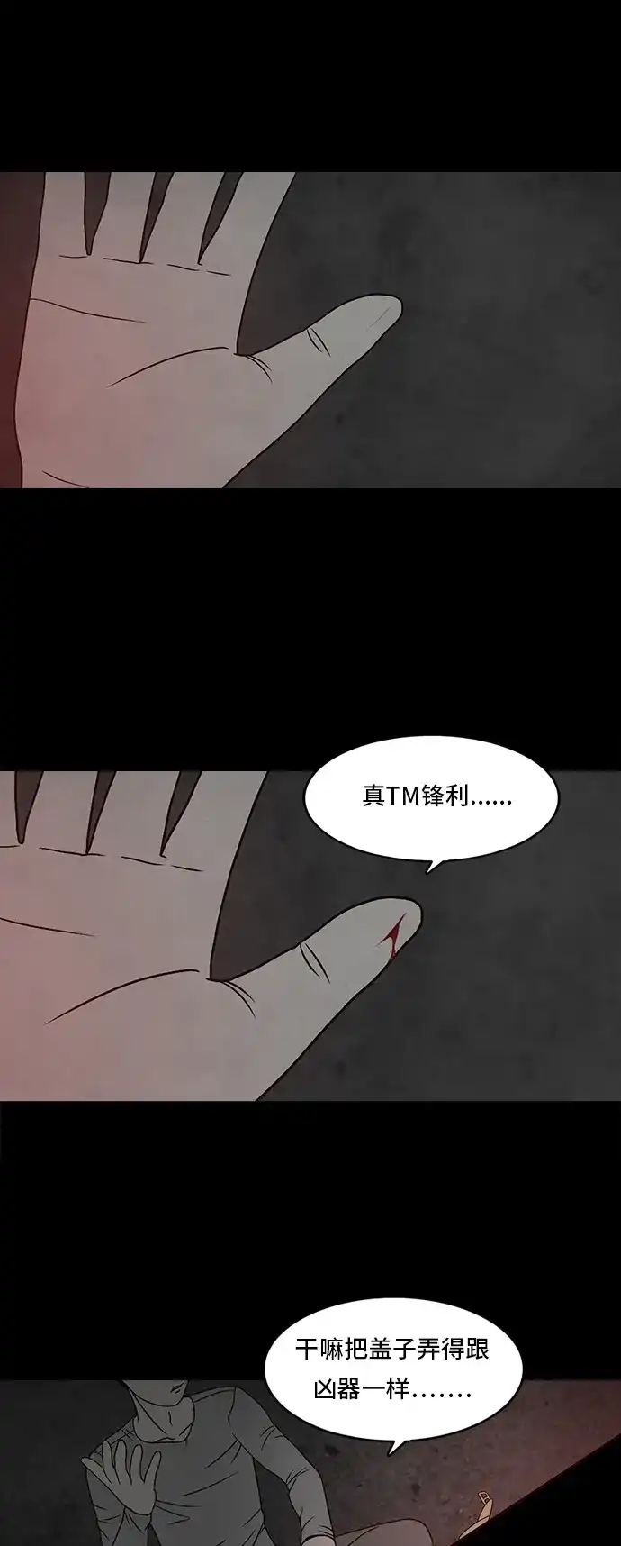 《金钱游戏》第13话 第33页