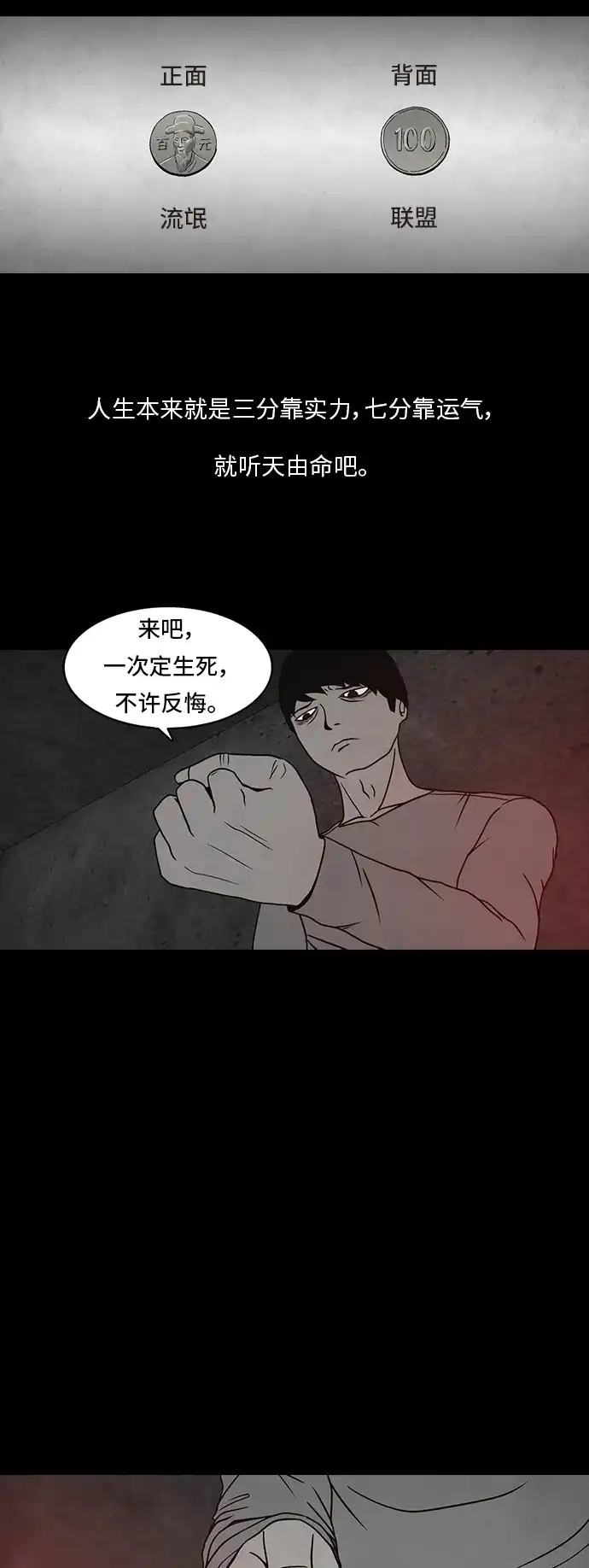 《金钱游戏》第13话 第23页