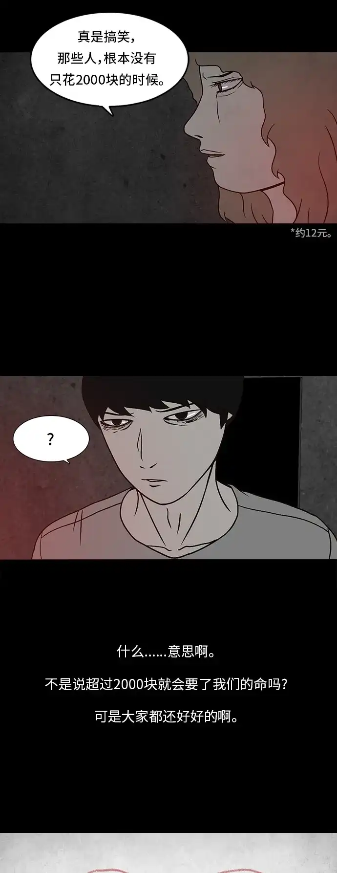 《金钱游戏》第13话 第9页