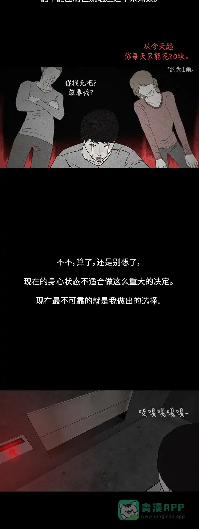 《金钱游戏》第13话 第21页