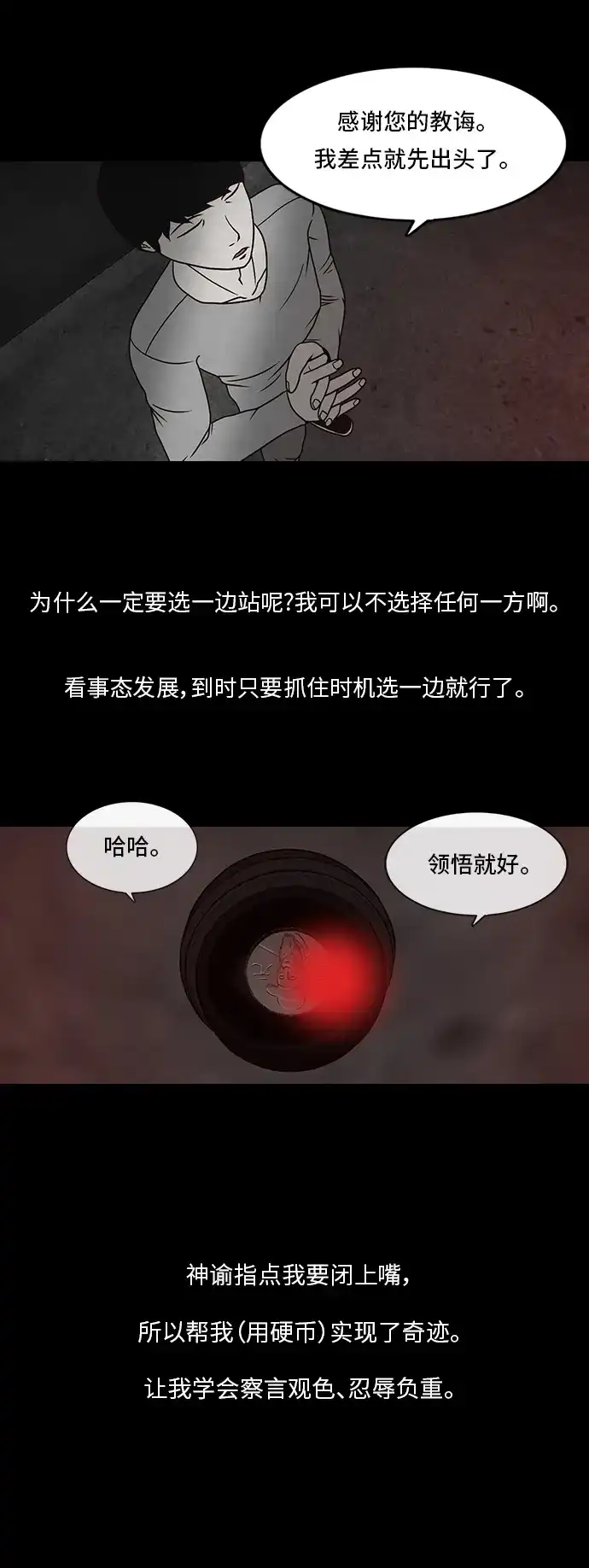 《金钱游戏》第13话 第29页