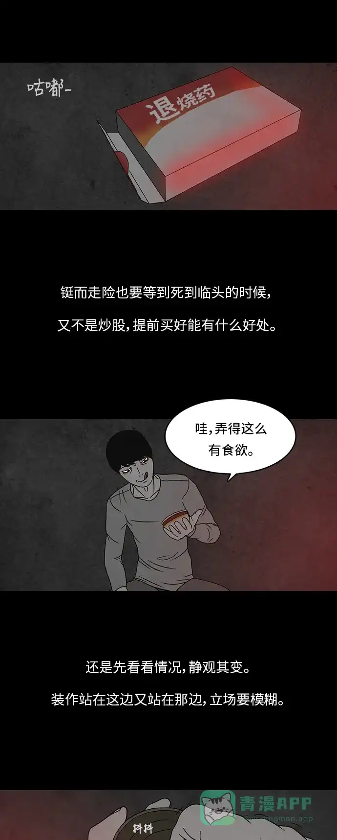 《金钱游戏》第13话 第31页