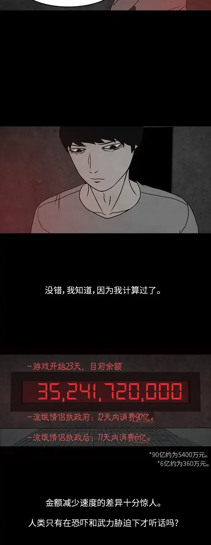 《金钱游戏》第13话 第7页
