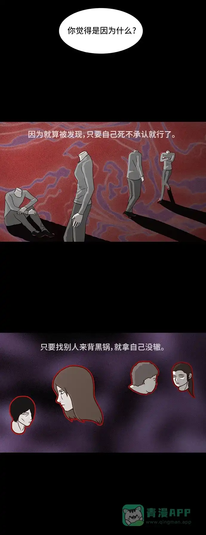 《金钱游戏》第13话 第11页