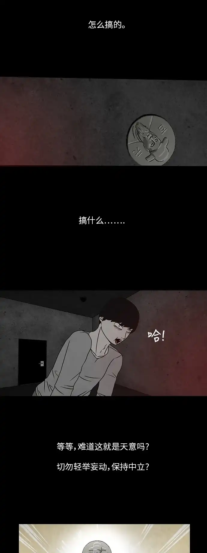 《金钱游戏》第13话 第27页