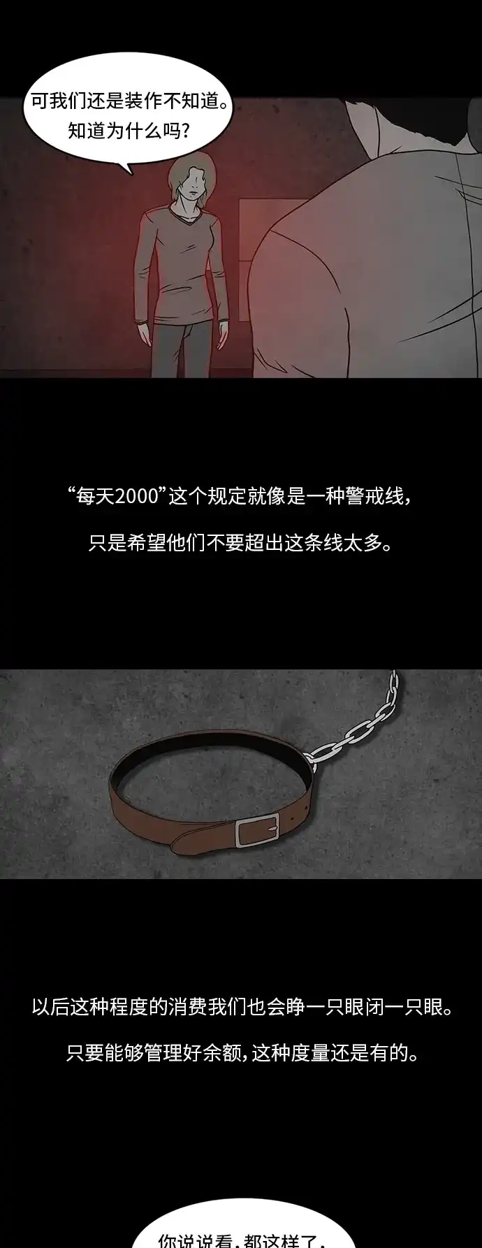 《金钱游戏》第13话 第13页