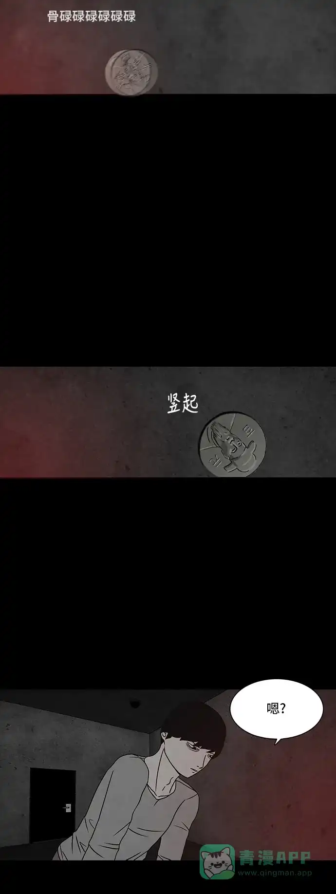 《金钱游戏》第13话 第26页