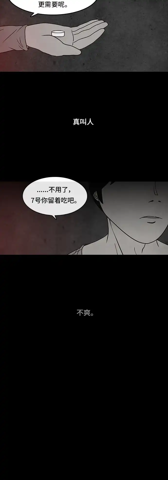 《金钱游戏》第14话 第34页