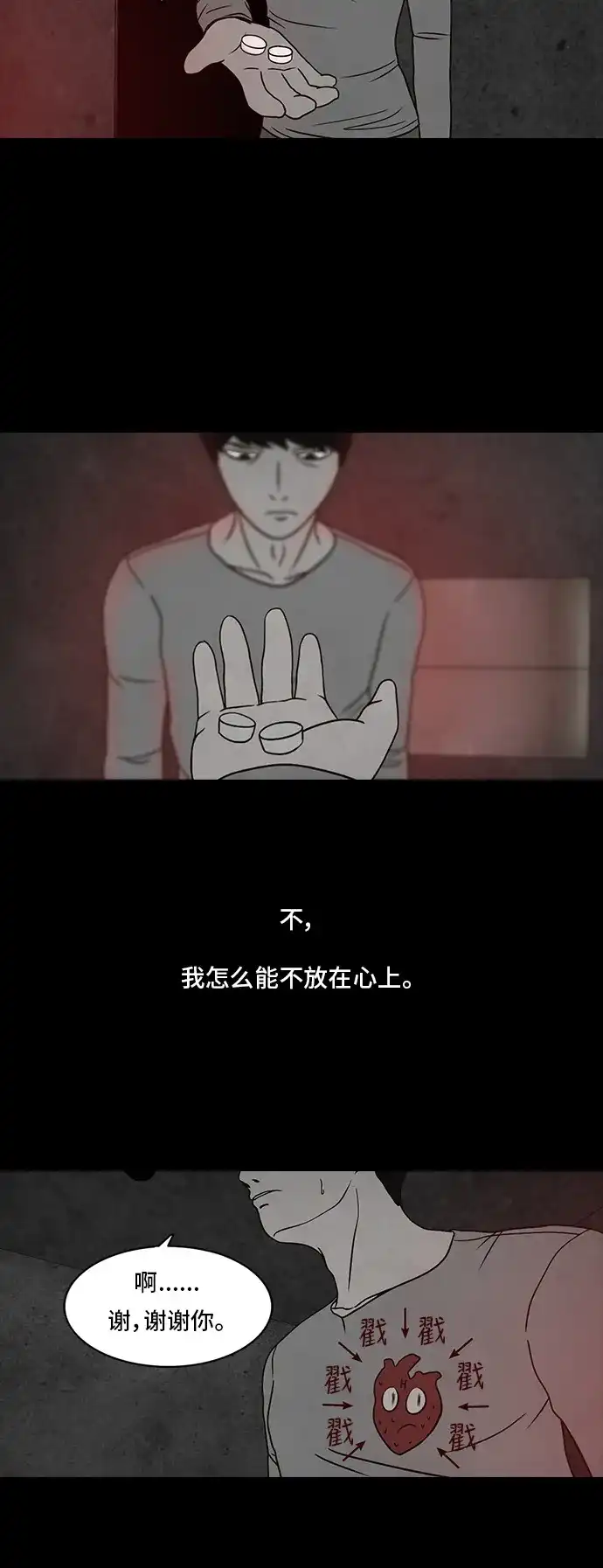 《金钱游戏》第14话 第8页
