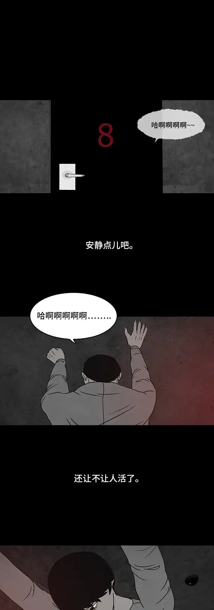 《金钱游戏》第14话 第35页