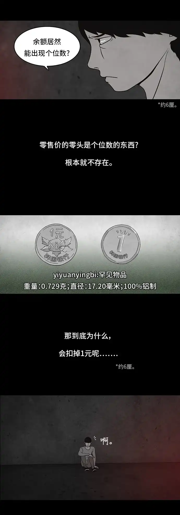 《金钱游戏》第14话 第40页