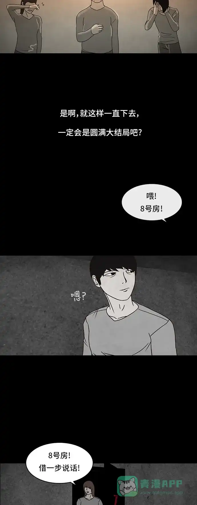 《金钱游戏》第14话 第26页